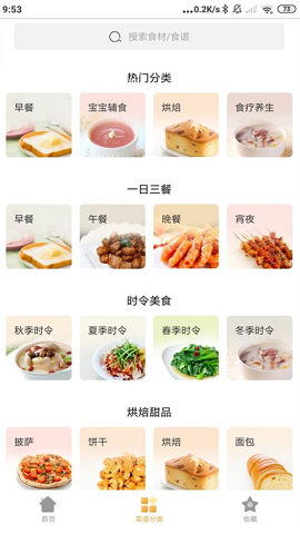 做菜大全家常菜APP