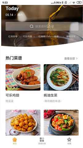 做菜大全家常菜APP