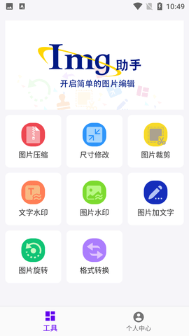 ImgMeta图片照片编辑APP