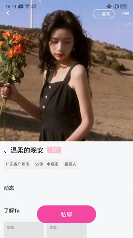 葡萄社交安卓最新版