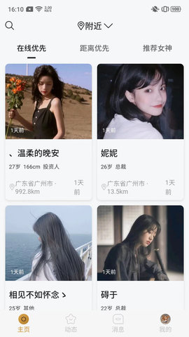 葡萄社交安卓最新版