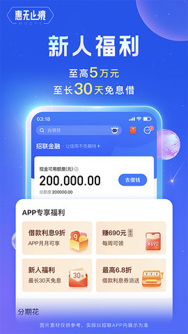 招联金融安卓版
