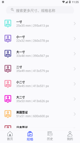 免费证件照大师软件App