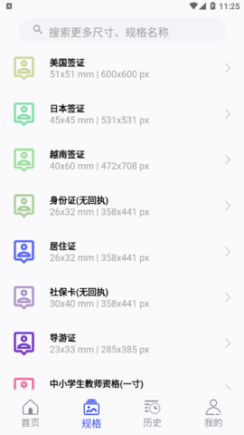 免费证件照大师软件App