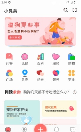 小臭美宠物社区APP