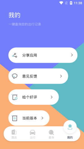 饭团行程2022最新版