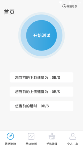 手机卫士管家免费版