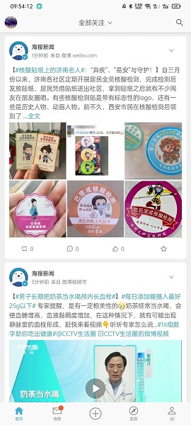 VEPor(第三方WEI&BO)APP