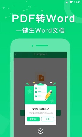 培音PDF转换器官方版
