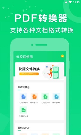 培音PDF转换器官方版