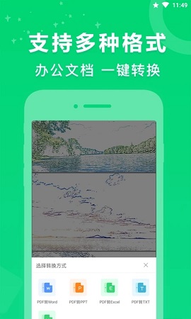 培音PDF转换器官方版