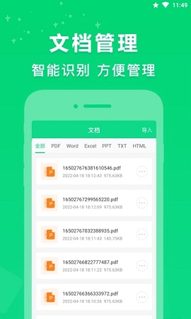 培音PDF转换器官方版
