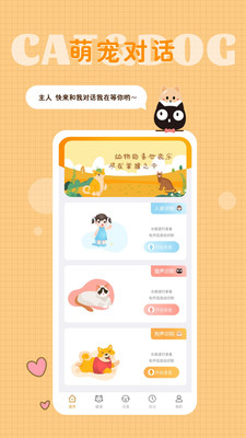 猫语狗语转换器免费版