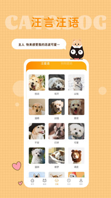 猫语狗语转换器免费版