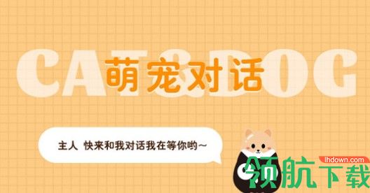 猫语狗语转换器免费版