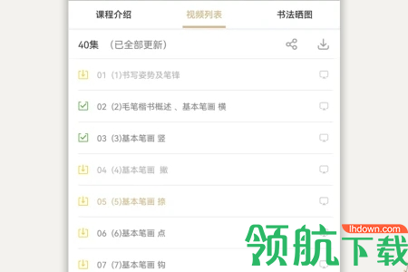 萌鸽毛笔书法入门最新版本