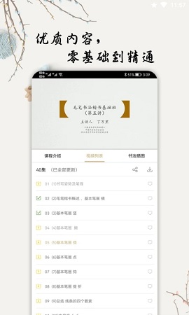 萌鸽毛笔书法入门最新版本