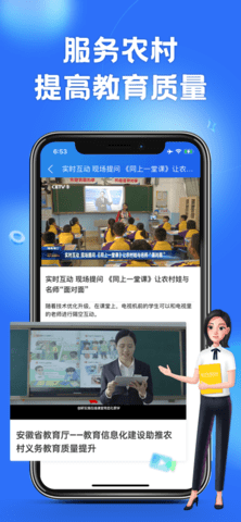 中小学云平台APP