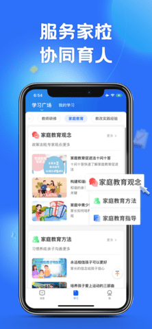 中小学云平台APP