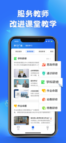 中小学云平台APP