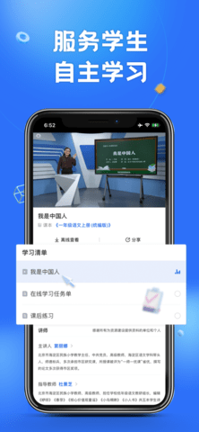 中小学云平台APP