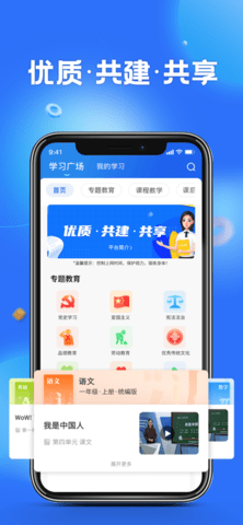 中小学云平台APP