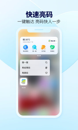 广东粤省事APP