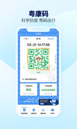广东粤省事APP