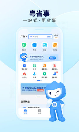 广东粤省事APP