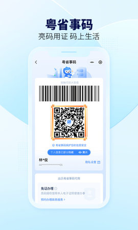 广东粤省事APP