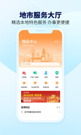 广东粤省事APP
