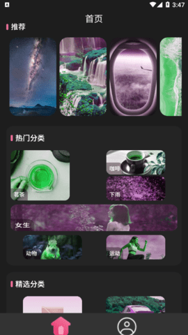 最美动态壁纸APP免费版