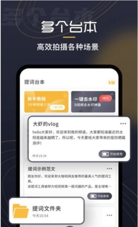 小牛提词器官方版