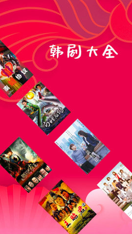 韩剧大全app去广告破解版