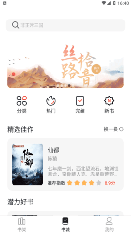 墨水阅读免付费版