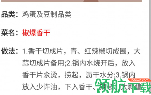 杨生菜谱录App免费版