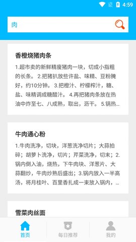 杨生菜谱录App免费版