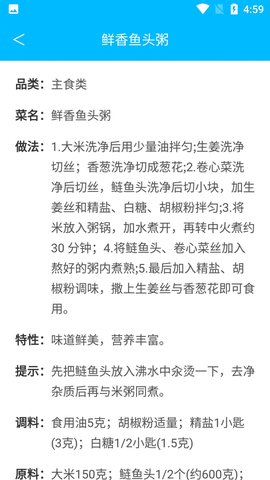 杨生菜谱录App免费版