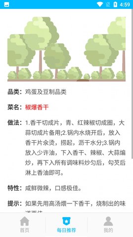 杨生菜谱录App免费版