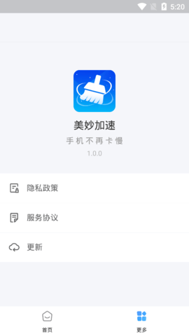 美妙加速清理App