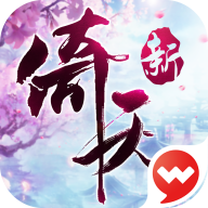 新倚天屠龙记手游官方版