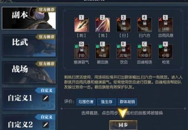 逆水寒手游血河技能怎么选择 血河技能选择推荐