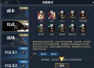 逆水寒手游血河技能怎么选择 血河技能选择推荐
