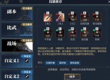 逆水寒手游血河技能怎么选择 血河技能选择推荐