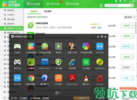 360软件管家
