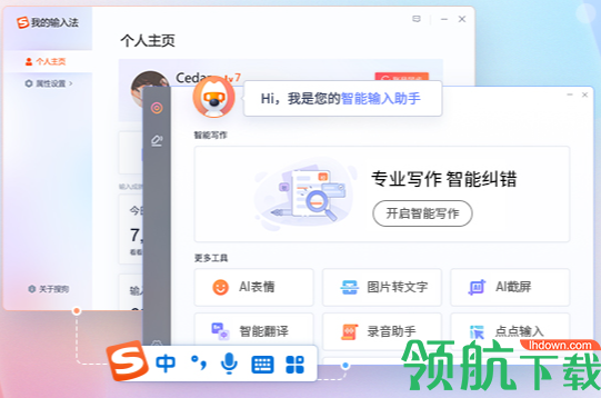 搜狗拼音输入法2022