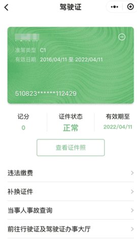 粤省事App正式版