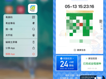 粤省事App正式版