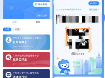 粤省事App正式版