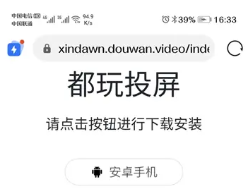 都玩投屏软件